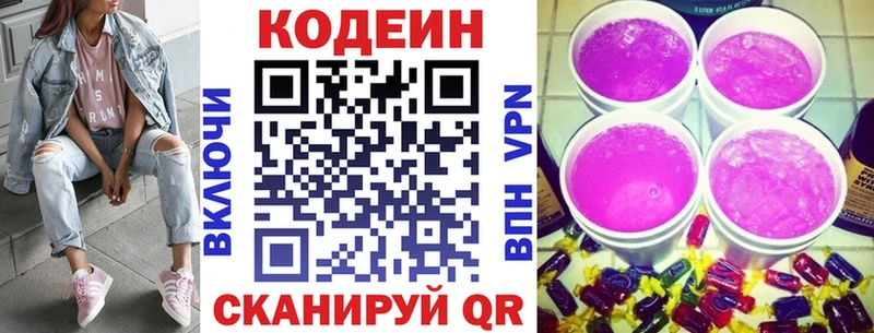 Кодеиновый сироп Lean напиток Lean (лин) hydra зеркало Кропоткин как найти закладки